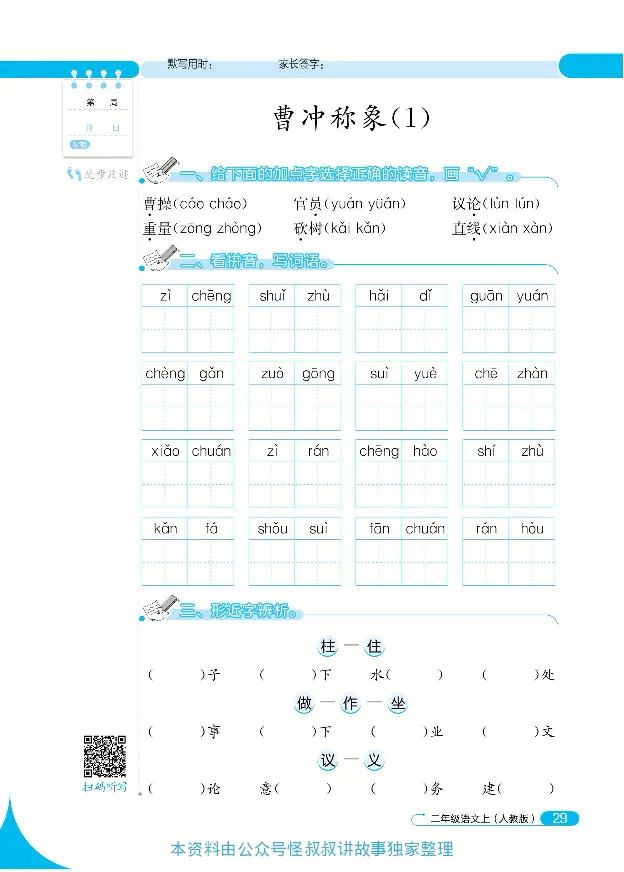《默写小达人》语文2年级上册（RJ）_二年级上下册资料_小学二年级学习资料-25年更新版_2-01、小学二年级语文上册_2-1-2、练习题、作业、试题、试卷_电子册类
