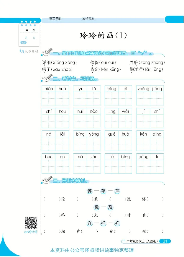 《默写小达人》语文2年级上册（RJ）_二年级上下册资料_小学二年级学习资料-25年更新版_2-01、小学二年级语文上册_2-1-2、练习题、作业、试题、试卷_电子册类