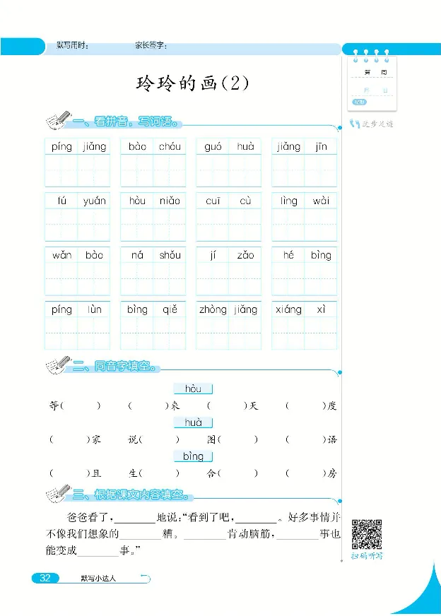 《默写小达人》语文2年级上册（RJ）_二年级上下册资料_小学二年级学习资料-25年更新版_2-01、小学二年级语文上册_2-1-2、练习题、作业、试题、试卷_电子册类