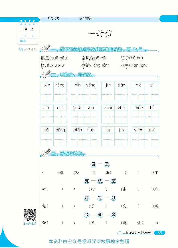 《默写小达人》语文2年级上册（RJ）_二年级上下册资料_小学二年级学习资料-25年更新版_2-01、小学二年级语文上册_2-1-2、练习题、作业、试题、试卷_电子册类