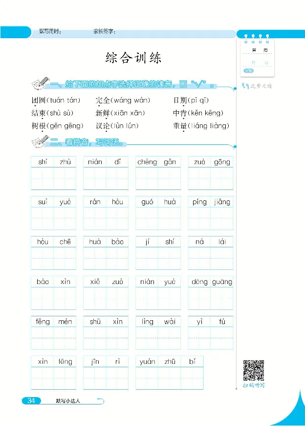 《默写小达人》语文2年级上册（RJ）_二年级上下册资料_小学二年级学习资料-25年更新版_2-01、小学二年级语文上册_2-1-2、练习题、作业、试题、试卷_电子册类