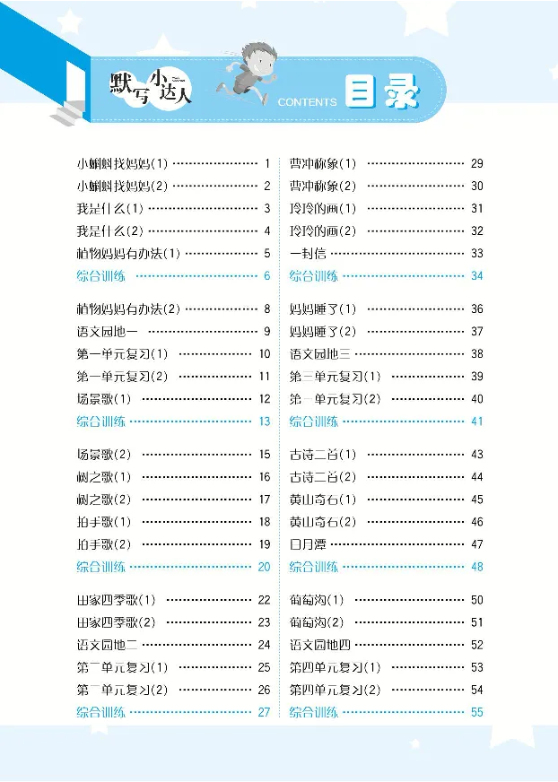 《默写小达人》语文2年级上册（RJ）_二年级上下册资料_小学二年级学习资料-25年更新版_2-01、小学二年级语文上册_2-1-2、练习题、作业、试题、试卷_电子册类