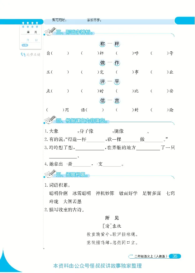 《默写小达人》语文2年级上册（RJ）_二年级上下册资料_小学二年级学习资料-25年更新版_2-01、小学二年级语文上册_2-1-2、练习题、作业、试题、试卷_电子册类