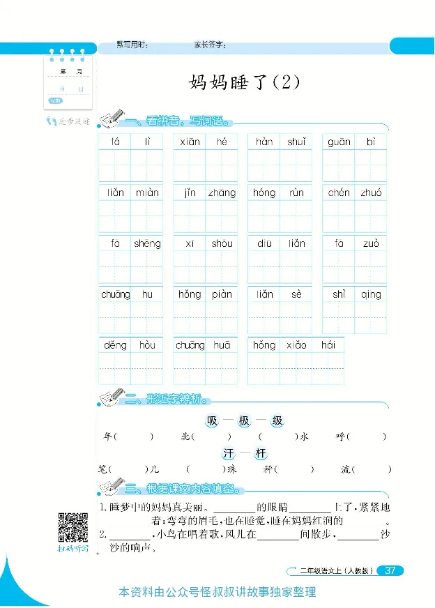 《默写小达人》语文2年级上册（RJ）_二年级上下册资料_小学二年级学习资料-25年更新版_2-01、小学二年级语文上册_2-1-2、练习题、作业、试题、试卷_电子册类