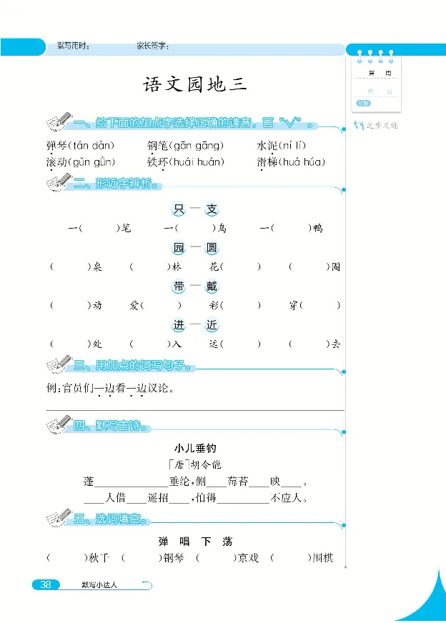《默写小达人》语文2年级上册（RJ）_二年级上下册资料_小学二年级学习资料-25年更新版_2-01、小学二年级语文上册_2-1-2、练习题、作业、试题、试卷_电子册类