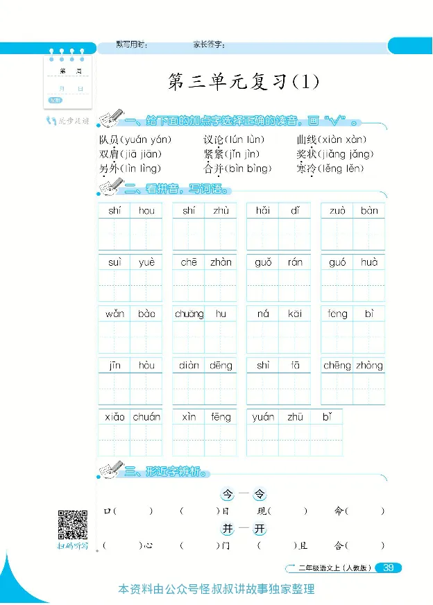 《默写小达人》语文2年级上册（RJ）_二年级上下册资料_小学二年级学习资料-25年更新版_2-01、小学二年级语文上册_2-1-2、练习题、作业、试题、试卷_电子册类