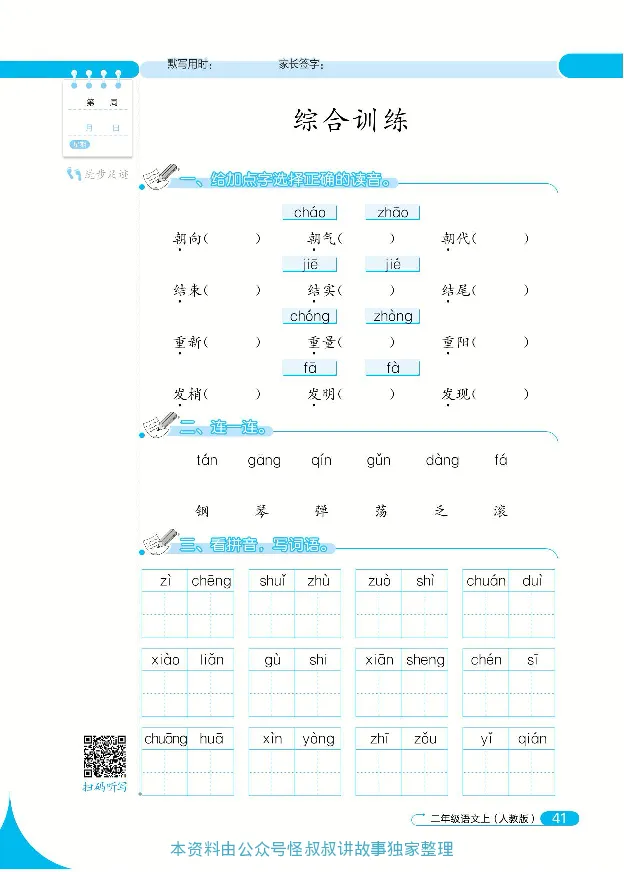 《默写小达人》语文2年级上册（RJ）_二年级上下册资料_小学二年级学习资料-25年更新版_2-01、小学二年级语文上册_2-1-2、练习题、作业、试题、试卷_电子册类