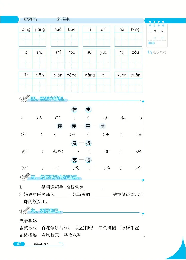 《默写小达人》语文2年级上册（RJ）_二年级上下册资料_小学二年级学习资料-25年更新版_2-01、小学二年级语文上册_2-1-2、练习题、作业、试题、试卷_电子册类