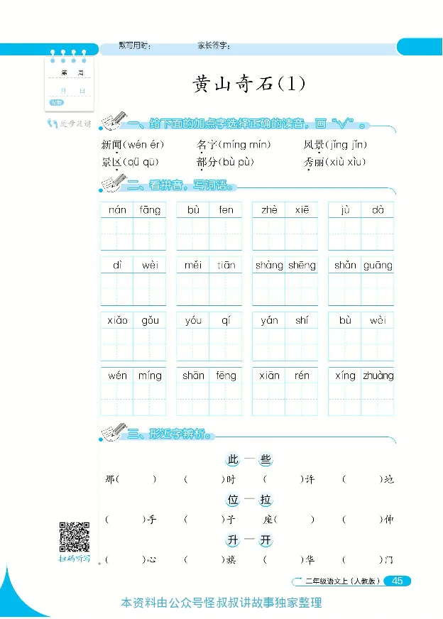 《默写小达人》语文2年级上册（RJ）_二年级上下册资料_小学二年级学习资料-25年更新版_2-01、小学二年级语文上册_2-1-2、练习题、作业、试题、试卷_电子册类