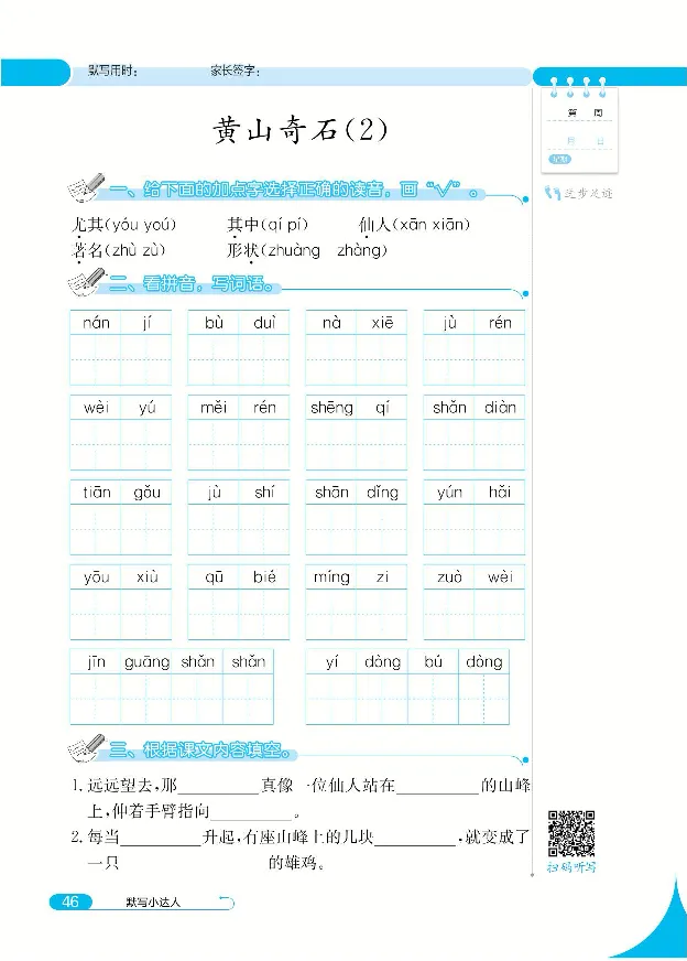 《默写小达人》语文2年级上册（RJ）_二年级上下册资料_小学二年级学习资料-25年更新版_2-01、小学二年级语文上册_2-1-2、练习题、作业、试题、试卷_电子册类