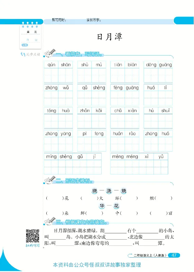 《默写小达人》语文2年级上册（RJ）_二年级上下册资料_小学二年级学习资料-25年更新版_2-01、小学二年级语文上册_2-1-2、练习题、作业、试题、试卷_电子册类
