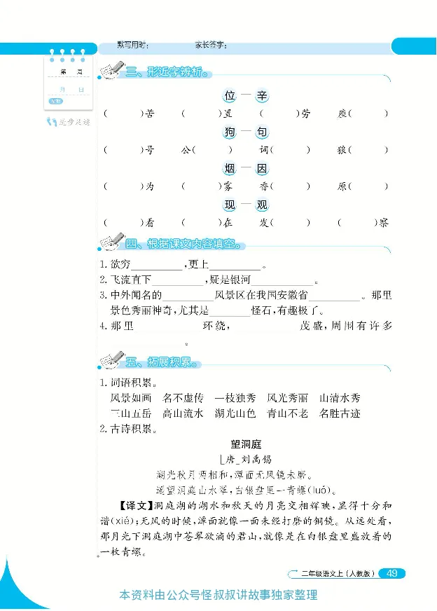 《默写小达人》语文2年级上册（RJ）_二年级上下册资料_小学二年级学习资料-25年更新版_2-01、小学二年级语文上册_2-1-2、练习题、作业、试题、试卷_电子册类