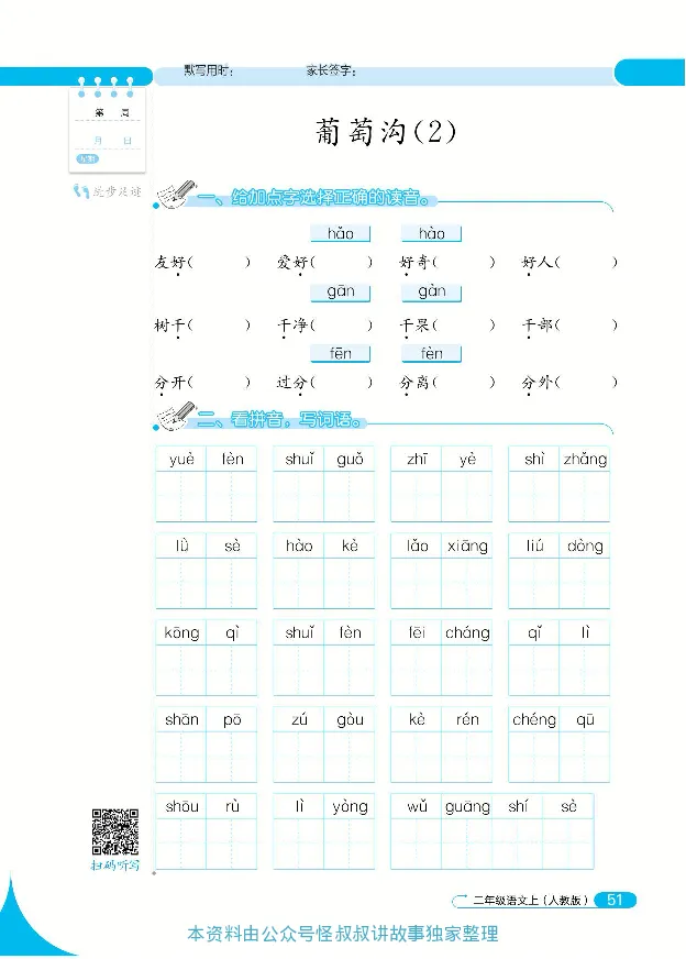 《默写小达人》语文2年级上册（RJ）_二年级上下册资料_小学二年级学习资料-25年更新版_2-01、小学二年级语文上册_2-1-2、练习题、作业、试题、试卷_电子册类
