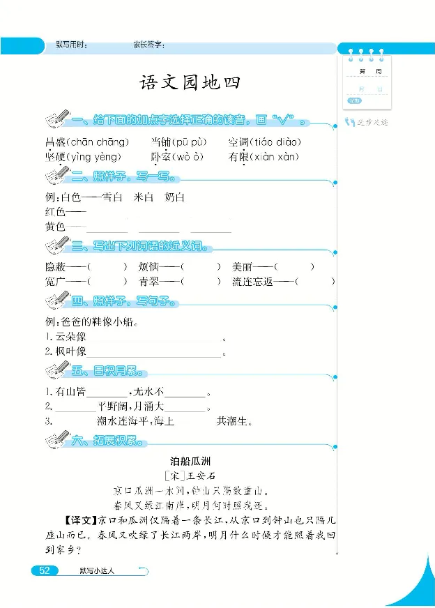 《默写小达人》语文2年级上册（RJ）_二年级上下册资料_小学二年级学习资料-25年更新版_2-01、小学二年级语文上册_2-1-2、练习题、作业、试题、试卷_电子册类