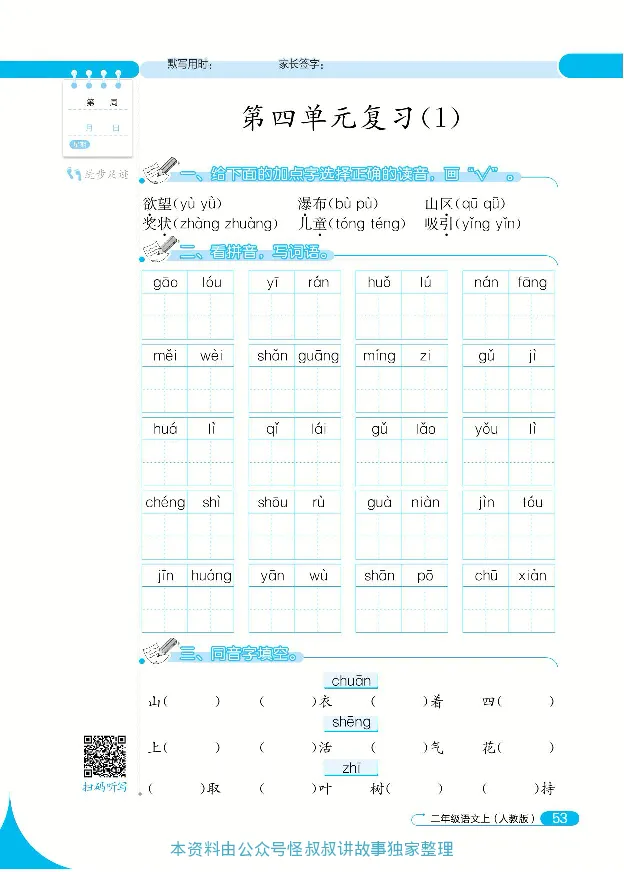 《默写小达人》语文2年级上册（RJ）_二年级上下册资料_小学二年级学习资料-25年更新版_2-01、小学二年级语文上册_2-1-2、练习题、作业、试题、试卷_电子册类