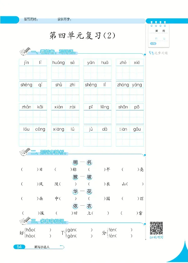 《默写小达人》语文2年级上册（RJ）_二年级上下册资料_小学二年级学习资料-25年更新版_2-01、小学二年级语文上册_2-1-2、练习题、作业、试题、试卷_电子册类