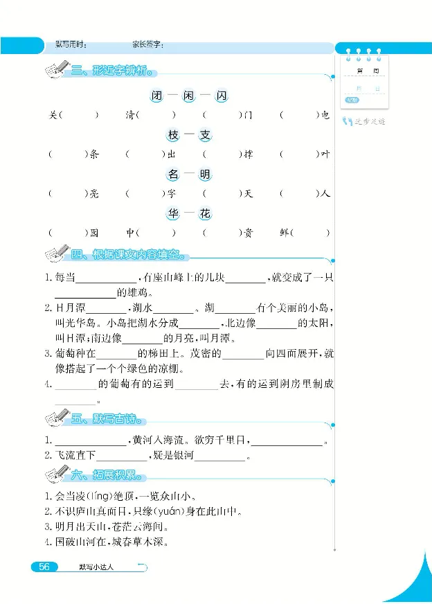《默写小达人》语文2年级上册（RJ）_二年级上下册资料_小学二年级学习资料-25年更新版_2-01、小学二年级语文上册_2-1-2、练习题、作业、试题、试卷_电子册类