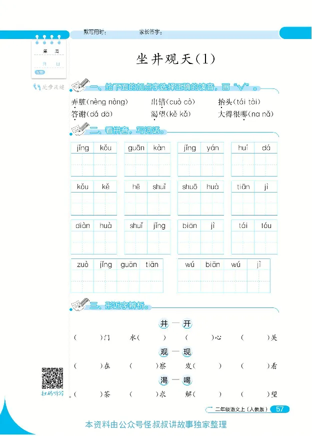 《默写小达人》语文2年级上册（RJ）_二年级上下册资料_小学二年级学习资料-25年更新版_2-01、小学二年级语文上册_2-1-2、练习题、作业、试题、试卷_电子册类