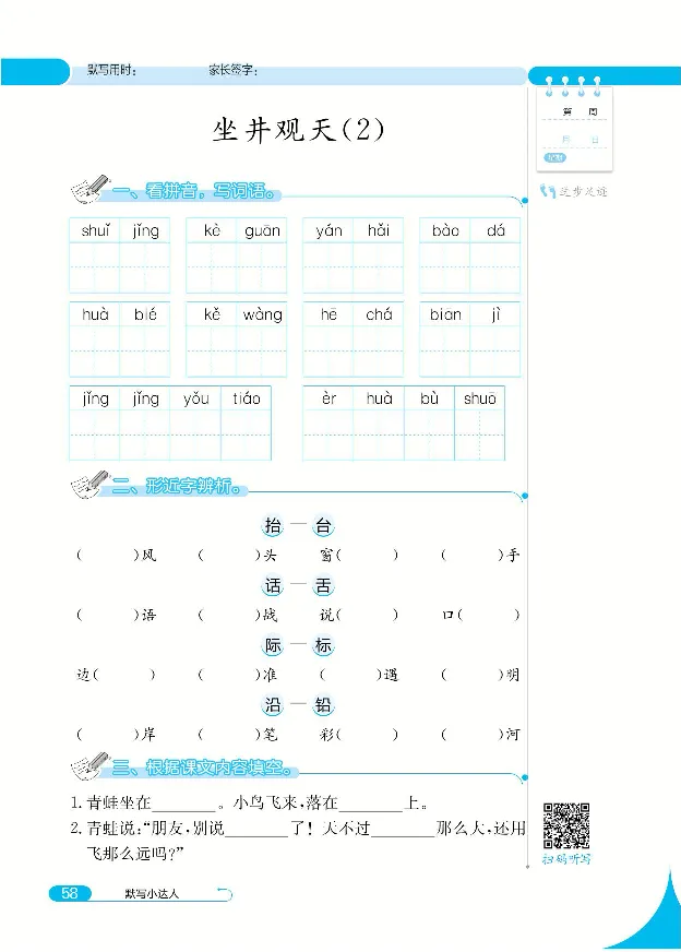 《默写小达人》语文2年级上册（RJ）_二年级上下册资料_小学二年级学习资料-25年更新版_2-01、小学二年级语文上册_2-1-2、练习题、作业、试题、试卷_电子册类