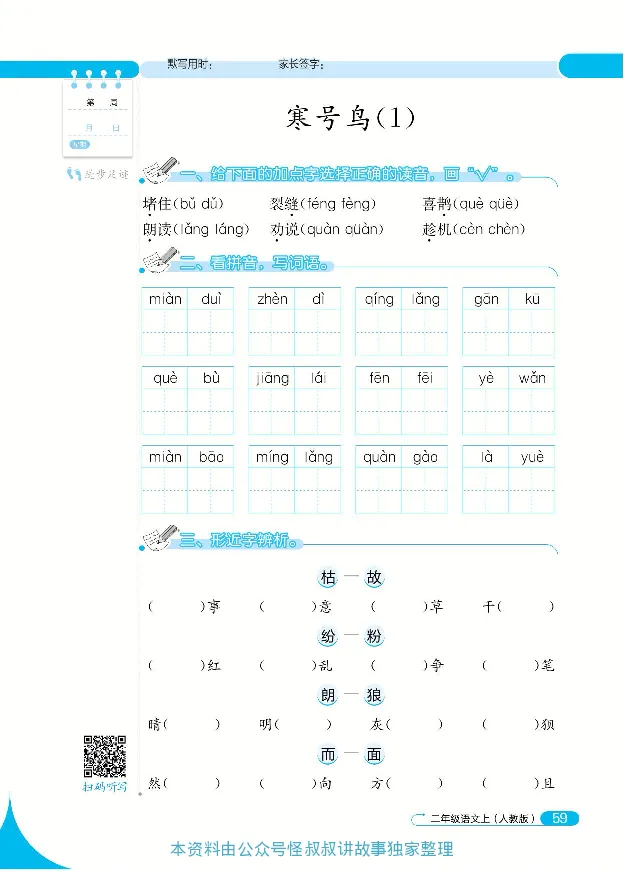 《默写小达人》语文2年级上册（RJ）_二年级上下册资料_小学二年级学习资料-25年更新版_2-01、小学二年级语文上册_2-1-2、练习题、作业、试题、试卷_电子册类