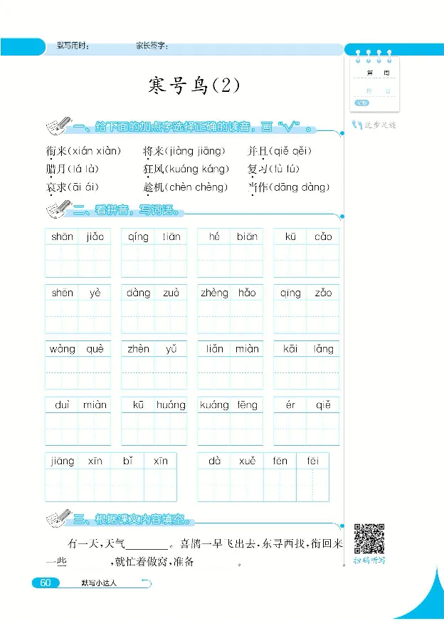 《默写小达人》语文2年级上册（RJ）_二年级上下册资料_小学二年级学习资料-25年更新版_2-01、小学二年级语文上册_2-1-2、练习题、作业、试题、试卷_电子册类