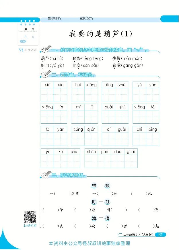 《默写小达人》语文2年级上册（RJ）_二年级上下册资料_小学二年级学习资料-25年更新版_2-01、小学二年级语文上册_2-1-2、练习题、作业、试题、试卷_电子册类