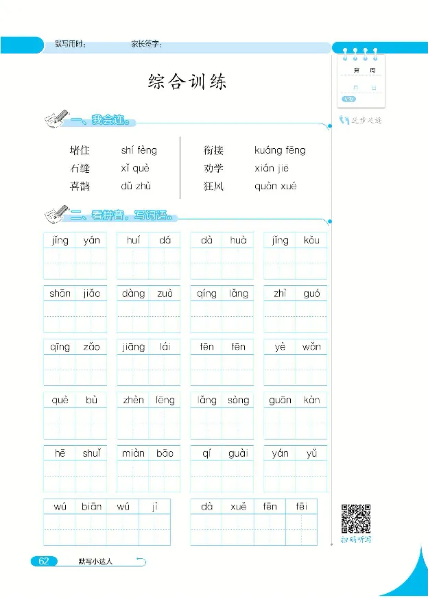 《默写小达人》语文2年级上册（RJ）_二年级上下册资料_小学二年级学习资料-25年更新版_2-01、小学二年级语文上册_2-1-2、练习题、作业、试题、试卷_电子册类