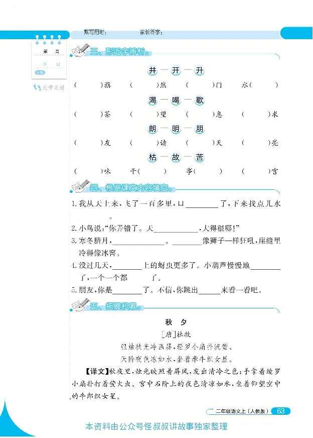 《默写小达人》语文2年级上册（RJ）_二年级上下册资料_小学二年级学习资料-25年更新版_2-01、小学二年级语文上册_2-1-2、练习题、作业、试题、试卷_电子册类