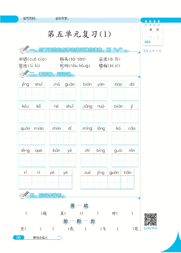 《默写小达人》语文2年级上册（RJ）_二年级上下册资料_小学二年级学习资料-25年更新版_2-01、小学二年级语文上册_2-1-2、练习题、作业、试题、试卷_电子册类
