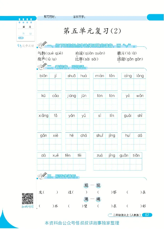 《默写小达人》语文2年级上册（RJ）_二年级上下册资料_小学二年级学习资料-25年更新版_2-01、小学二年级语文上册_2-1-2、练习题、作业、试题、试卷_电子册类