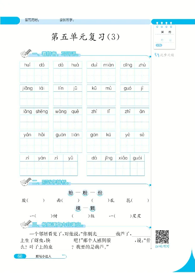 《默写小达人》语文2年级上册（RJ）_二年级上下册资料_小学二年级学习资料-25年更新版_2-01、小学二年级语文上册_2-1-2、练习题、作业、试题、试卷_电子册类