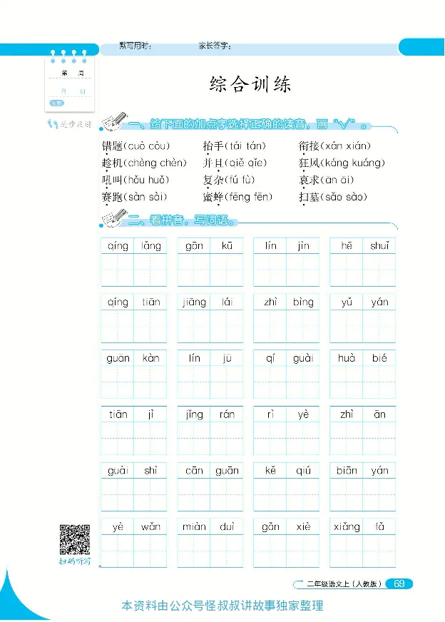 《默写小达人》语文2年级上册（RJ）_二年级上下册资料_小学二年级学习资料-25年更新版_2-01、小学二年级语文上册_2-1-2、练习题、作业、试题、试卷_电子册类