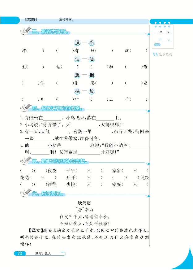 《默写小达人》语文2年级上册（RJ）_二年级上下册资料_小学二年级学习资料-25年更新版_2-01、小学二年级语文上册_2-1-2、练习题、作业、试题、试卷_电子册类
