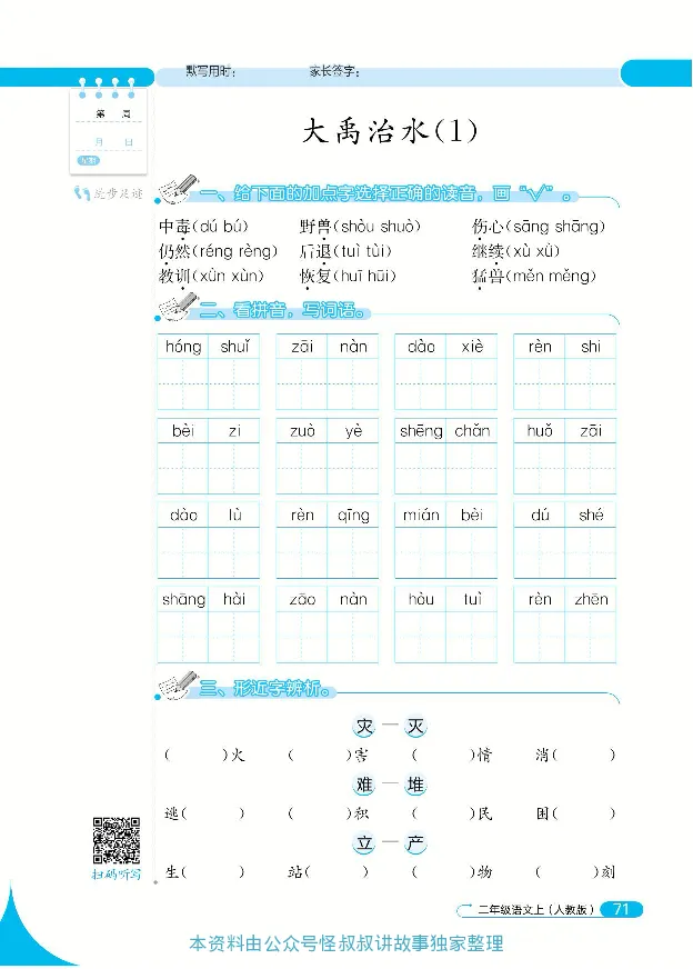 《默写小达人》语文2年级上册（RJ）_二年级上下册资料_小学二年级学习资料-25年更新版_2-01、小学二年级语文上册_2-1-2、练习题、作业、试题、试卷_电子册类