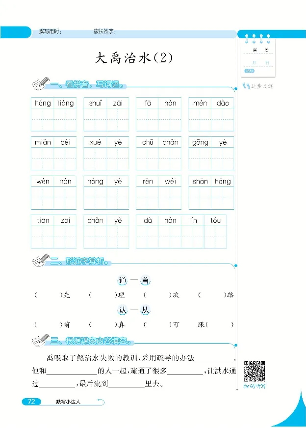 《默写小达人》语文2年级上册（RJ）_二年级上下册资料_小学二年级学习资料-25年更新版_2-01、小学二年级语文上册_2-1-2、练习题、作业、试题、试卷_电子册类