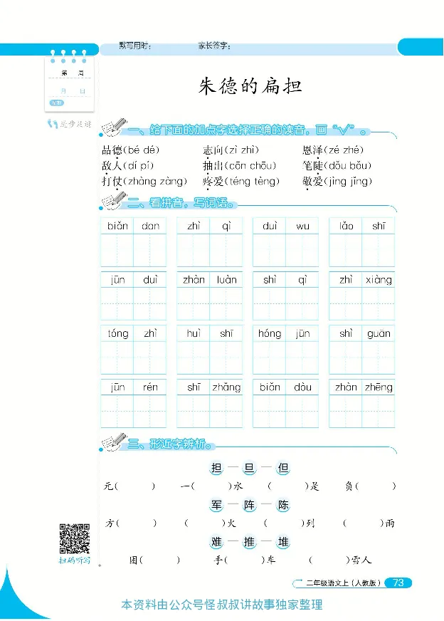 《默写小达人》语文2年级上册（RJ）_二年级上下册资料_小学二年级学习资料-25年更新版_2-01、小学二年级语文上册_2-1-2、练习题、作业、试题、试卷_电子册类