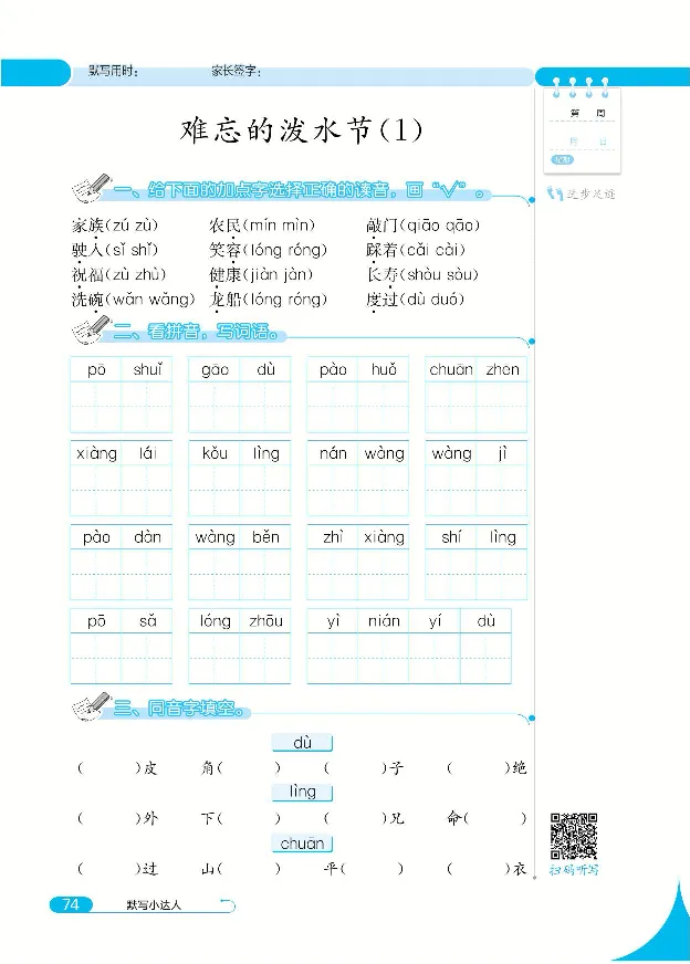 《默写小达人》语文2年级上册（RJ）_二年级上下册资料_小学二年级学习资料-25年更新版_2-01、小学二年级语文上册_2-1-2、练习题、作业、试题、试卷_电子册类
