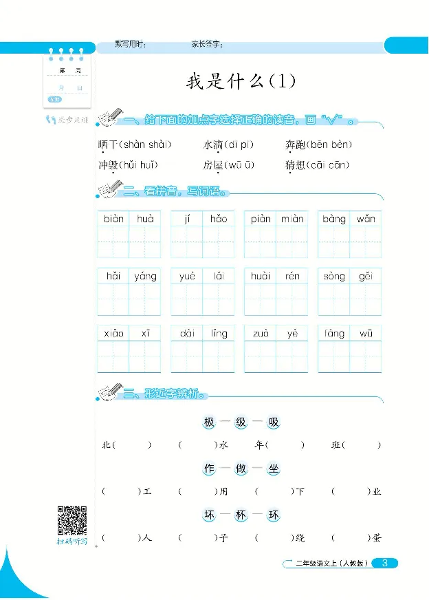 《默写小达人》语文2年级上册（RJ）_二年级上下册资料_小学二年级学习资料-25年更新版_2-01、小学二年级语文上册_2-1-2、练习题、作业、试题、试卷_电子册类