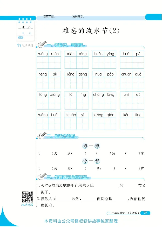 《默写小达人》语文2年级上册（RJ）_二年级上下册资料_小学二年级学习资料-25年更新版_2-01、小学二年级语文上册_2-1-2、练习题、作业、试题、试卷_电子册类