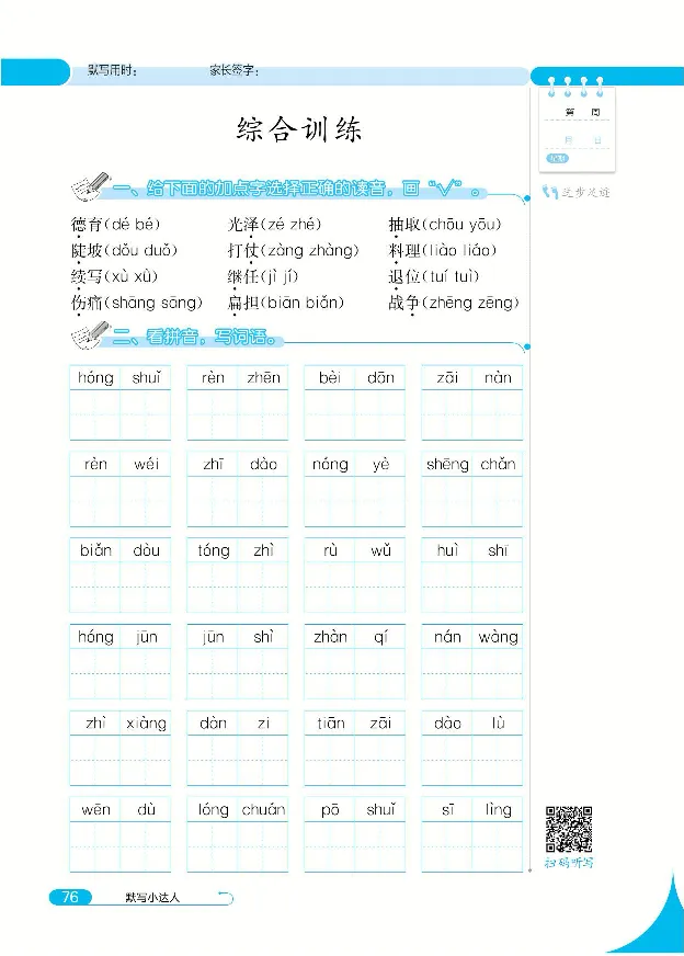 《默写小达人》语文2年级上册（RJ）_二年级上下册资料_小学二年级学习资料-25年更新版_2-01、小学二年级语文上册_2-1-2、练习题、作业、试题、试卷_电子册类