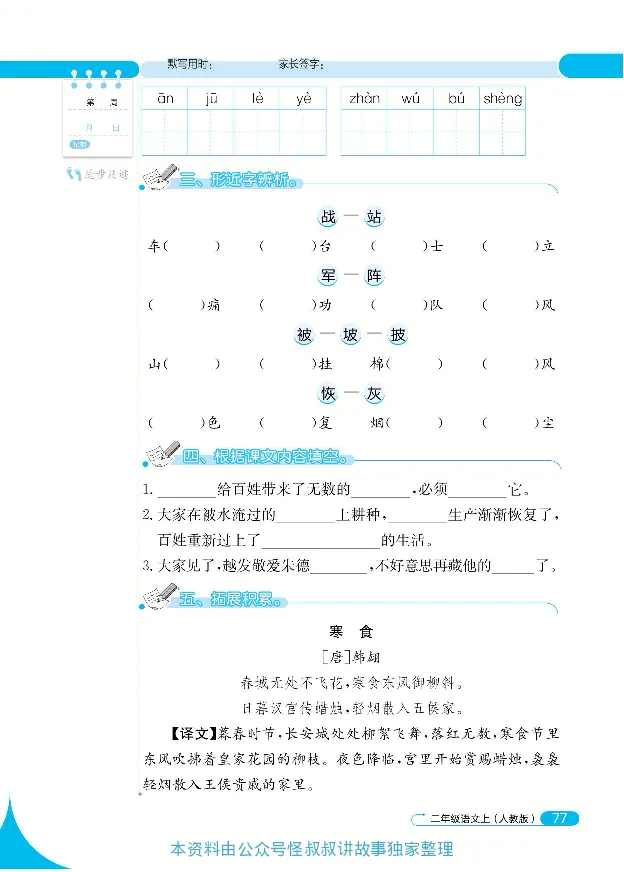 《默写小达人》语文2年级上册（RJ）_二年级上下册资料_小学二年级学习资料-25年更新版_2-01、小学二年级语文上册_2-1-2、练习题、作业、试题、试卷_电子册类