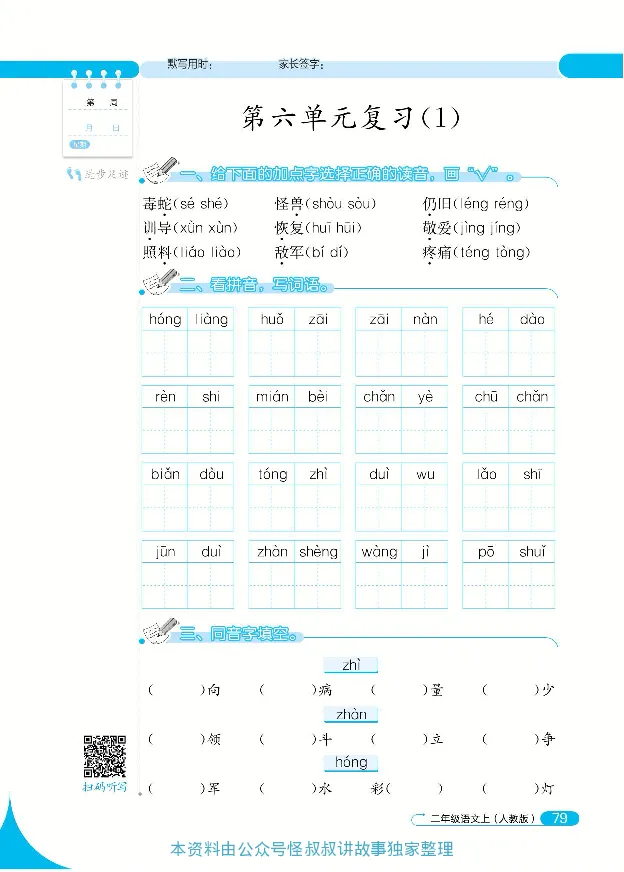 《默写小达人》语文2年级上册（RJ）_二年级上下册资料_小学二年级学习资料-25年更新版_2-01、小学二年级语文上册_2-1-2、练习题、作业、试题、试卷_电子册类