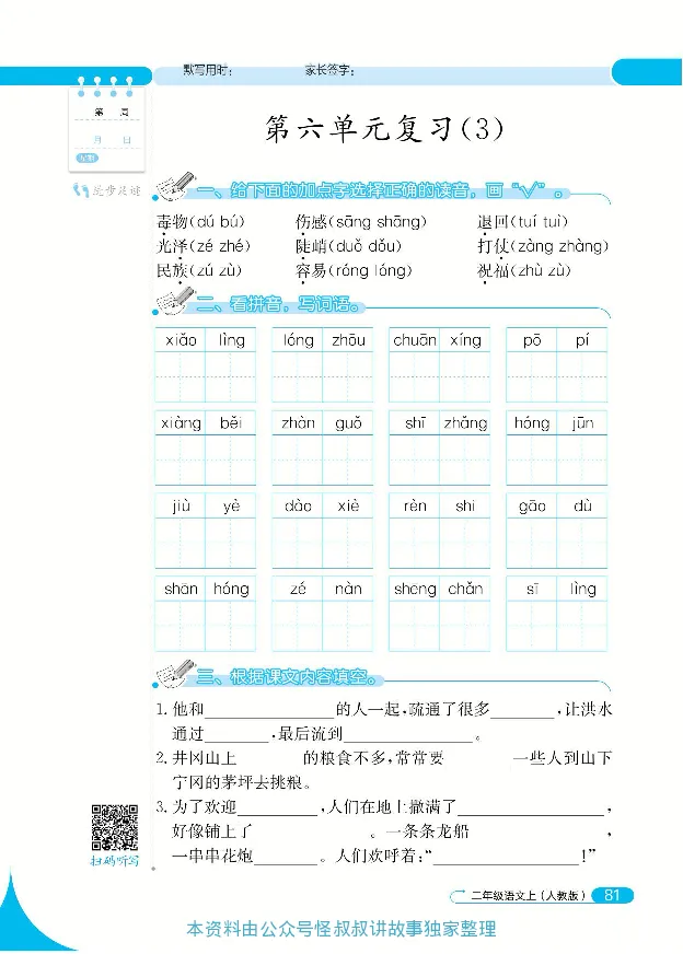 《默写小达人》语文2年级上册（RJ）_二年级上下册资料_小学二年级学习资料-25年更新版_2-01、小学二年级语文上册_2-1-2、练习题、作业、试题、试卷_电子册类