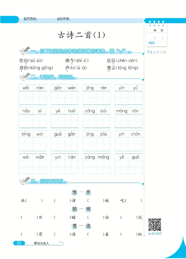 《默写小达人》语文2年级上册（RJ）_二年级上下册资料_小学二年级学习资料-25年更新版_2-01、小学二年级语文上册_2-1-2、练习题、作业、试题、试卷_电子册类