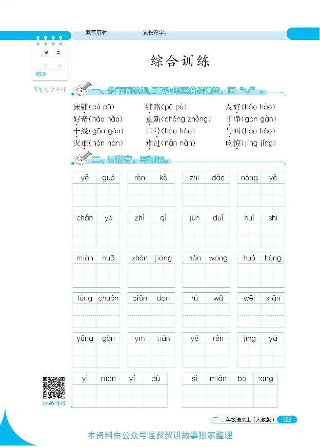 《默写小达人》语文2年级上册（RJ）_二年级上下册资料_小学二年级学习资料-25年更新版_2-01、小学二年级语文上册_2-1-2、练习题、作业、试题、试卷_电子册类