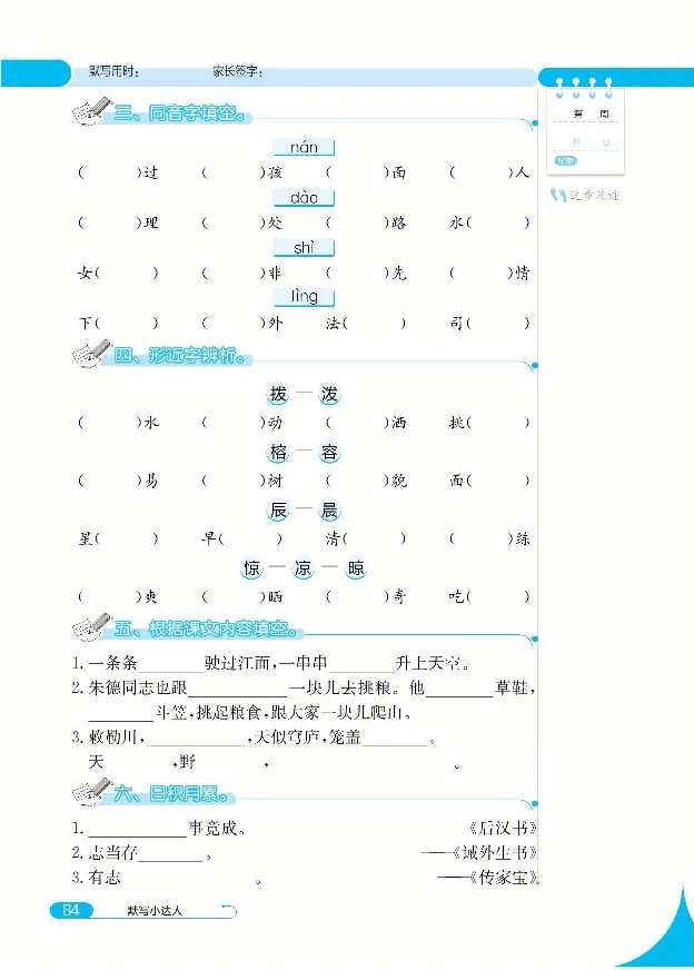 《默写小达人》语文2年级上册（RJ）_二年级上下册资料_小学二年级学习资料-25年更新版_2-01、小学二年级语文上册_2-1-2、练习题、作业、试题、试卷_电子册类