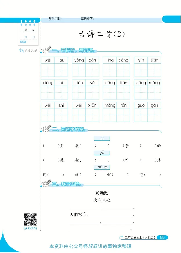 《默写小达人》语文2年级上册（RJ）_二年级上下册资料_小学二年级学习资料-25年更新版_2-01、小学二年级语文上册_2-1-2、练习题、作业、试题、试卷_电子册类