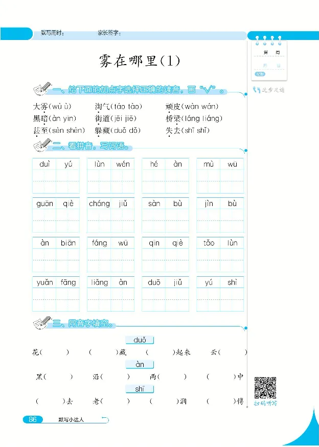《默写小达人》语文2年级上册（RJ）_二年级上下册资料_小学二年级学习资料-25年更新版_2-01、小学二年级语文上册_2-1-2、练习题、作业、试题、试卷_电子册类