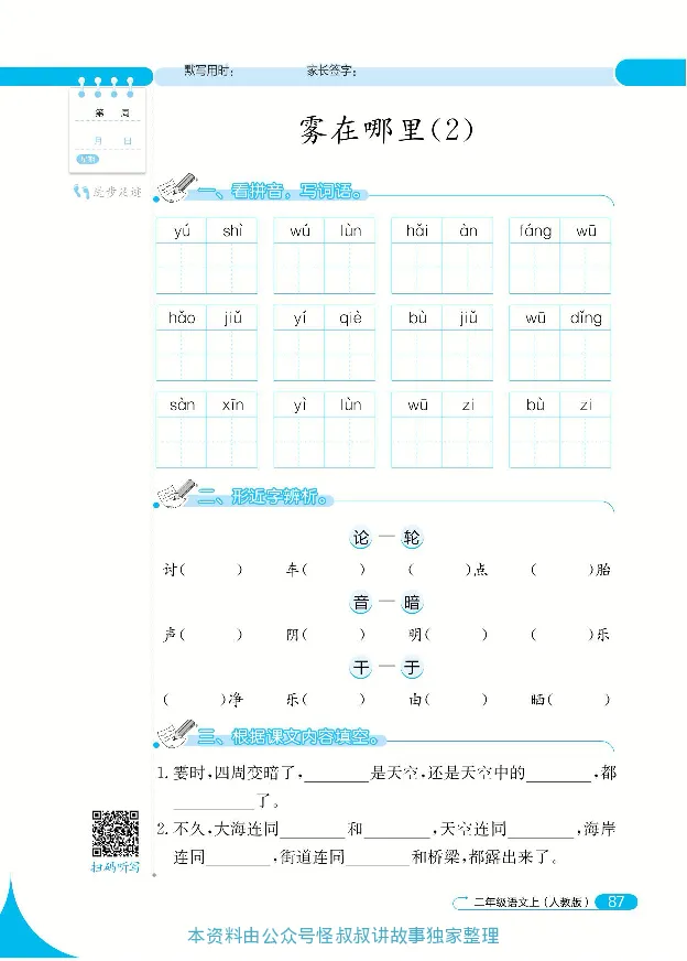 《默写小达人》语文2年级上册（RJ）_二年级上下册资料_小学二年级学习资料-25年更新版_2-01、小学二年级语文上册_2-1-2、练习题、作业、试题、试卷_电子册类
