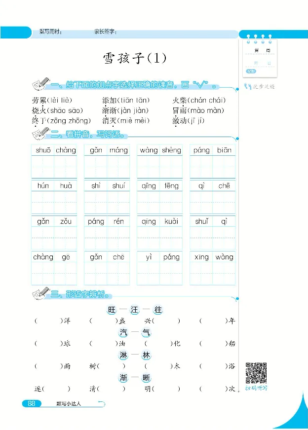 《默写小达人》语文2年级上册（RJ）_二年级上下册资料_小学二年级学习资料-25年更新版_2-01、小学二年级语文上册_2-1-2、练习题、作业、试题、试卷_电子册类